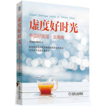虛度好時光