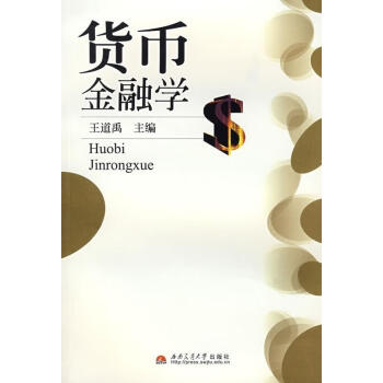 貨幣金融學