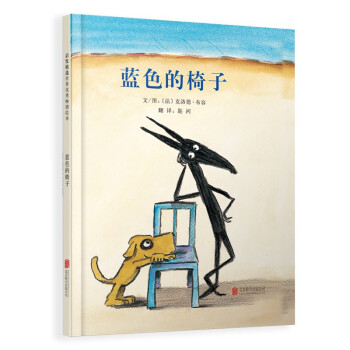 藍色的椅子