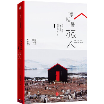 偏偏是旅人