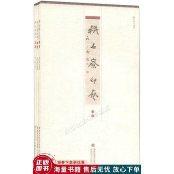 耕石寮印藝
