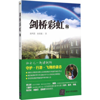 劍橋彩虹闊
