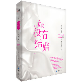 她沒(méi)有結(jié)婚