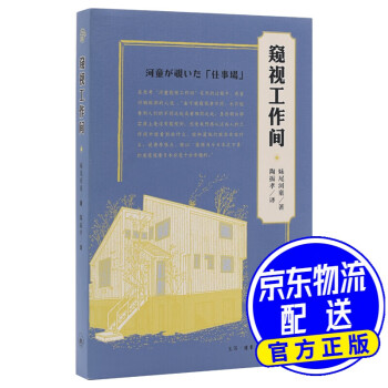 窺視工作間