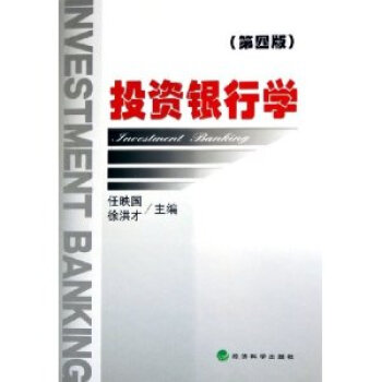 投資銀行學