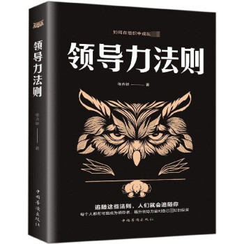 領導力法則