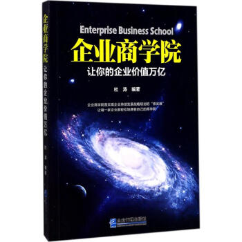 企業商學院