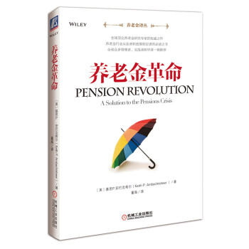 養(yǎng)老金革命