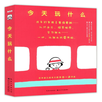 今天玩什么