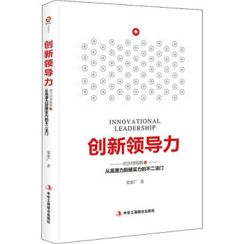 創新領導力