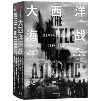 大西洋海戰(zhàn) 大西洋海戰(zhàn)