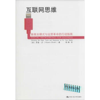 互聯網思維