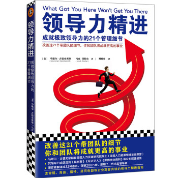 領導力精進