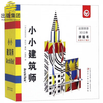 小小建筑師