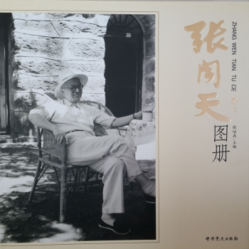 張聞天圖冊(cè) 張聞天圖冊(cè)