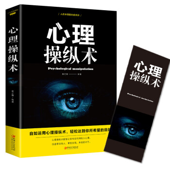 心理操縱術(shù)