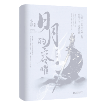 日月的容曜