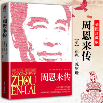 周恩來珍聞