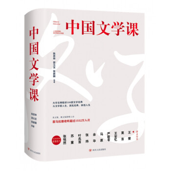 中國文學課