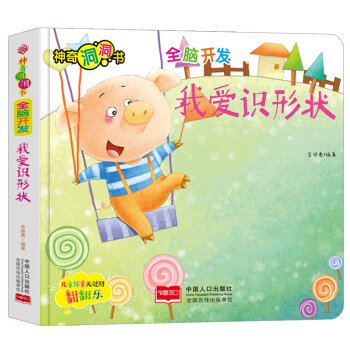 我愛識形狀