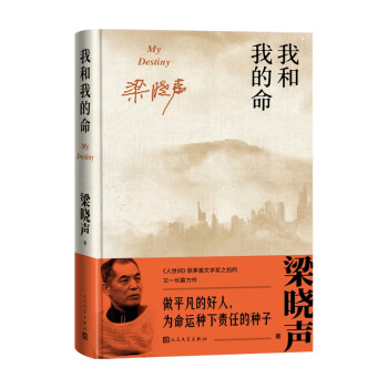 我和我的命