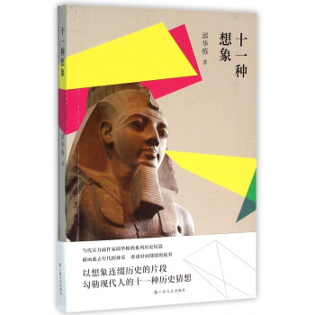 十一種想象