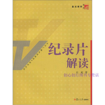 紀(jì)錄片解讀