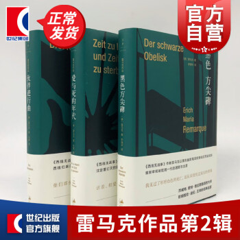 黑色方尖碑