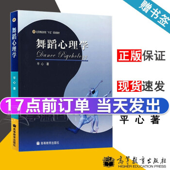 舞蹈心理學