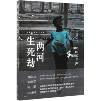 兩河生死劫