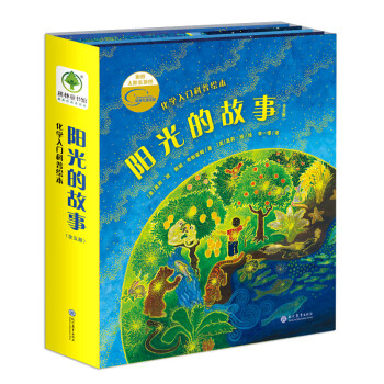 陽光的故事