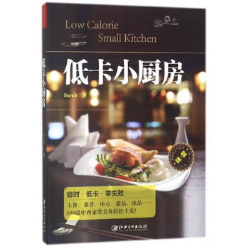 低卡小廚房
