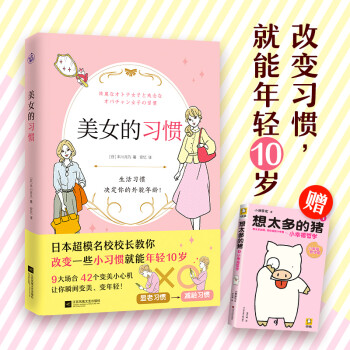 美女的習(xí)慣 美女的習(xí)慣