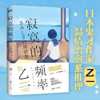 寂寞的頻率