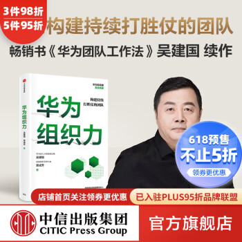 華為組織力