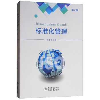 標準化管理 標準化管理