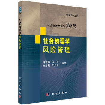 社會物理學(xué) 社會物理學(xué)