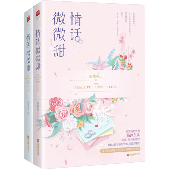 情話微微甜