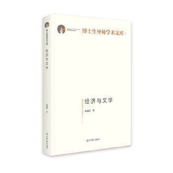 經(jīng)濟與文學 經(jīng)濟與文學