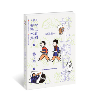 村上朝日堂