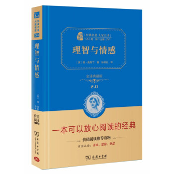 理智與情感