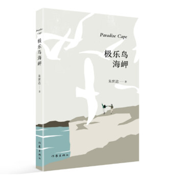 極樂鳥海岬
