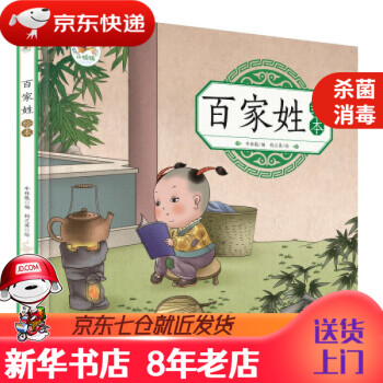 百家姓繪本