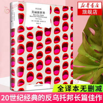 美麗新世界