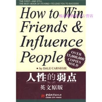 人性的弱點(diǎn) 人性的弱點(diǎn)