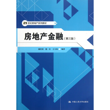 房地產(chǎn)金融