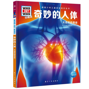 奇妙的人體
