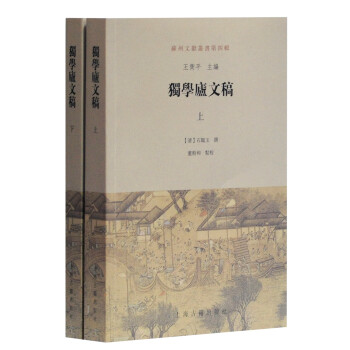 獨學廬文稿