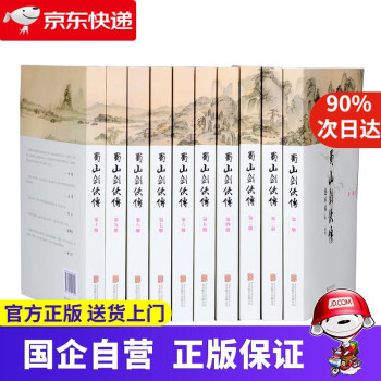 蜀山劍俠傳