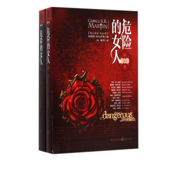 危險的女人